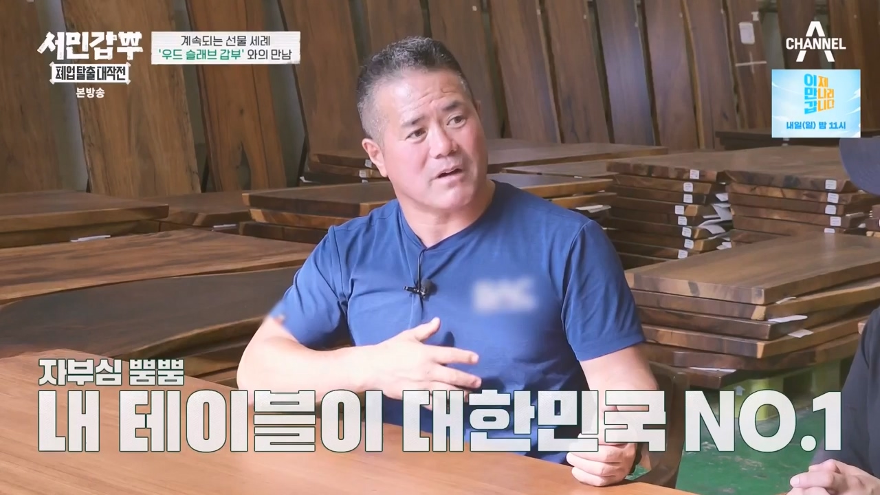 서민갑부 폐업 탈출 대작전.E03.230806p-NEXT.mp4_20230807_204729.530.jpg