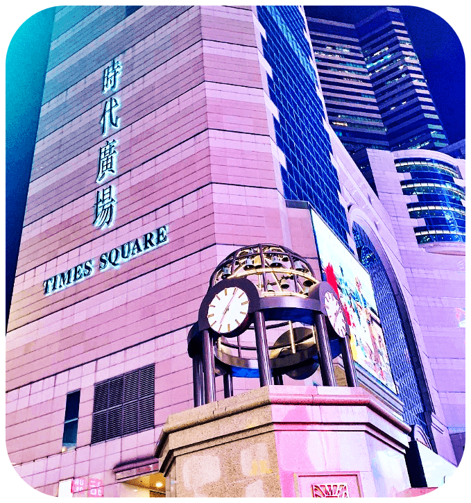 홍콩-타임스-스퀘어