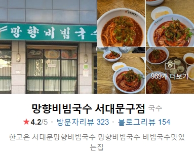 스타트업망향비빔국수고백2