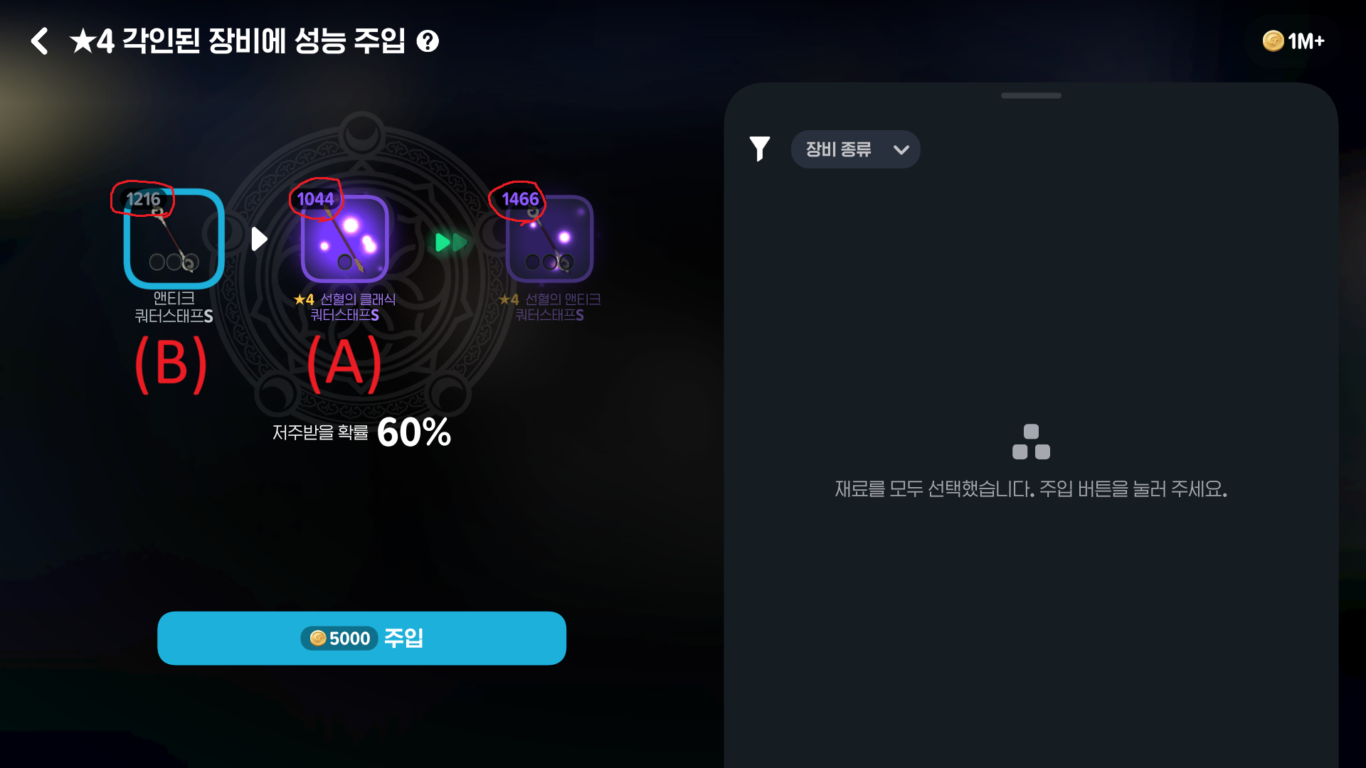 마비노기 모바일 성능주입 참고용 이미지
