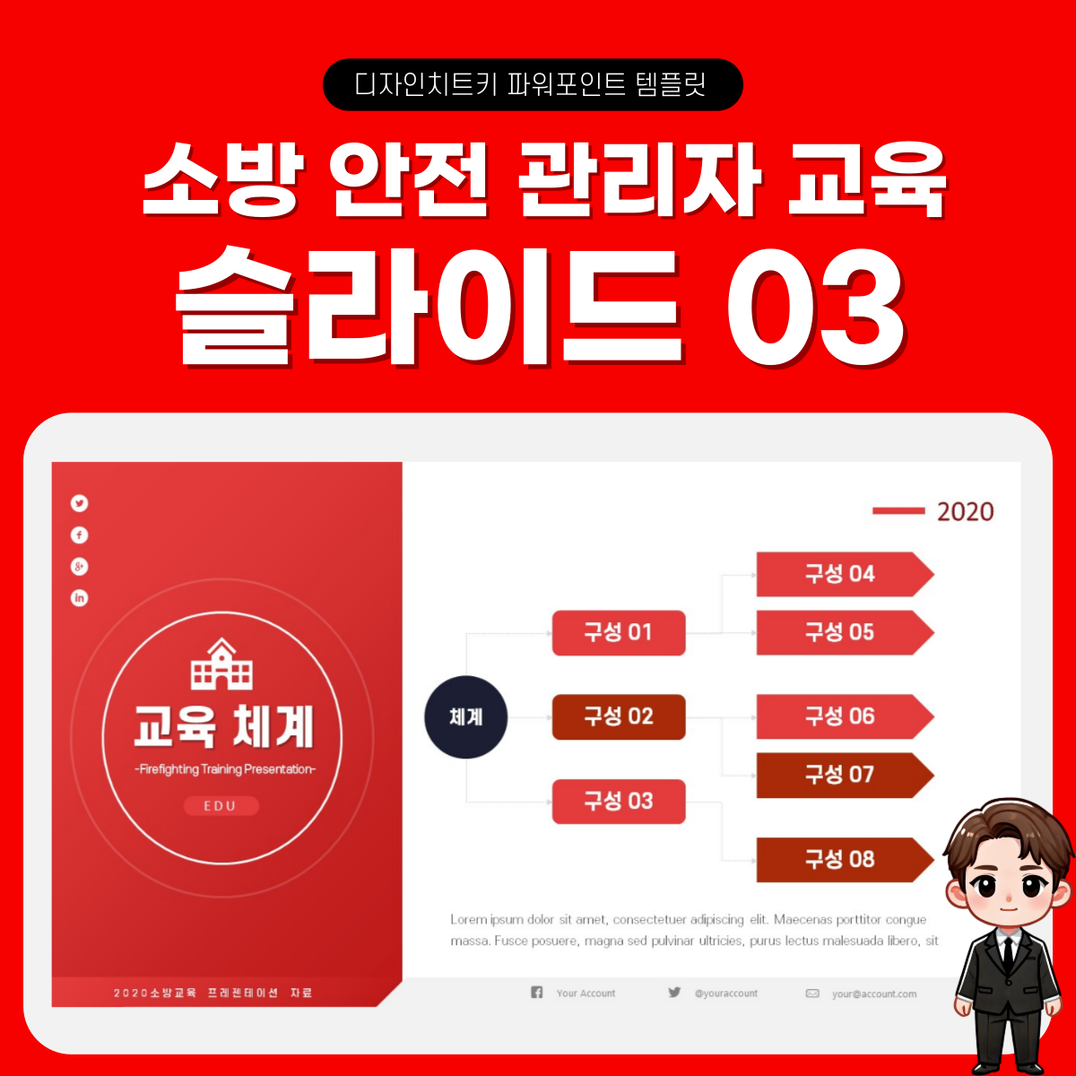 소방-교육-피피티-템플릿-페이지-3