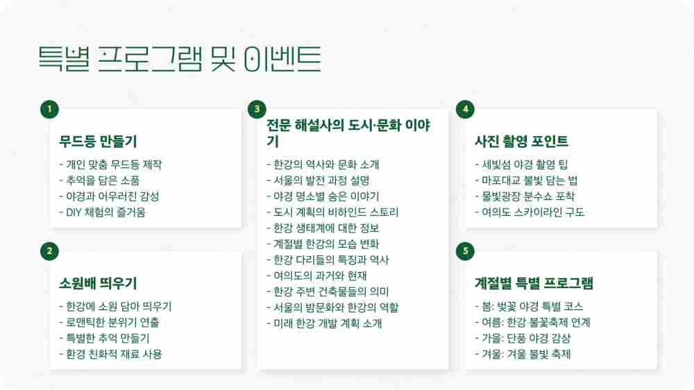 한강야경투어 신청 기간 일시 프로그램 총정리