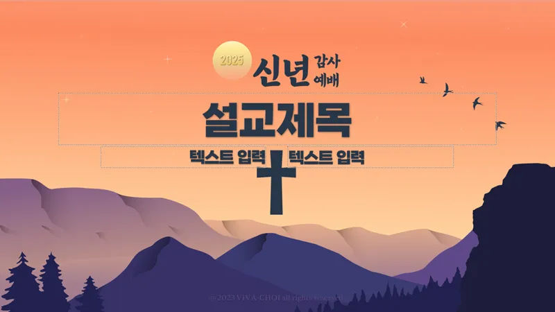 신년감사예배ppt배경