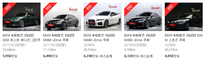 BMW 4시리즈 중고차 시세