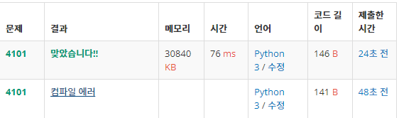  백준: 4101번 크냐? (Python3)