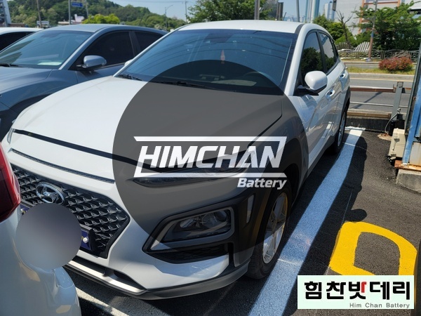  마산 밧데리 현데 코나 밧데리 양덕동 배터리 교환 전문점 힘찬배터리 마산 수입차 국산차 배터리전문점