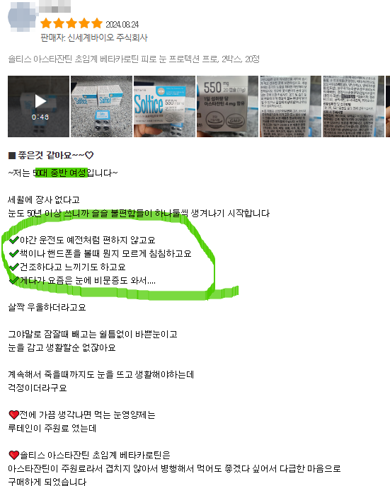 솔티스 눈 프로텍션 리뷰 사진 