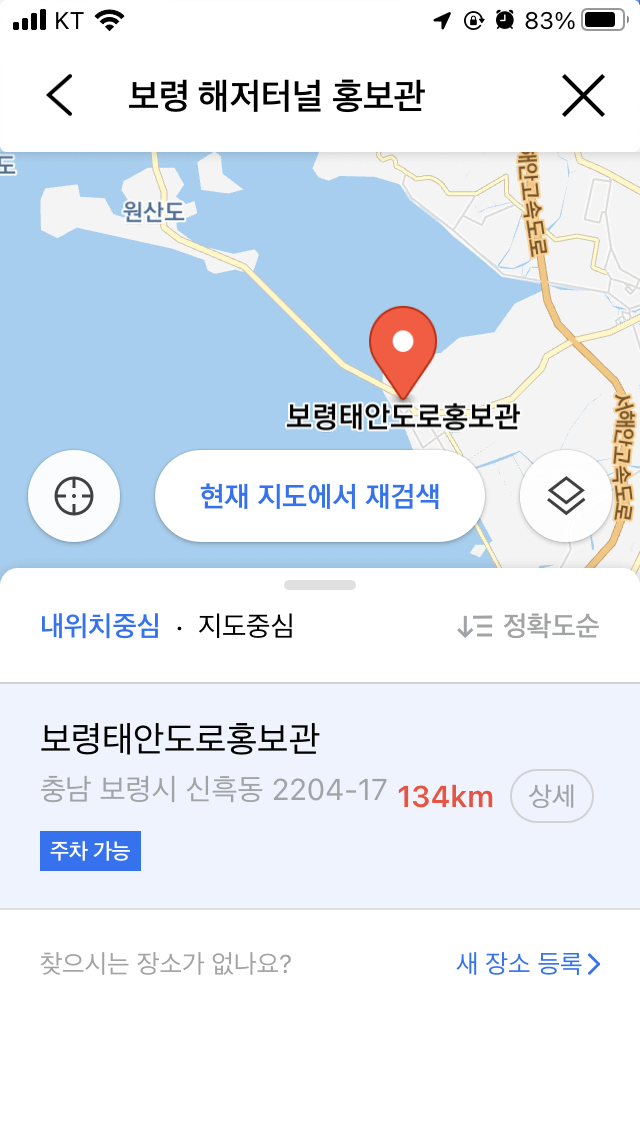 보령 해저터널 홍보관
