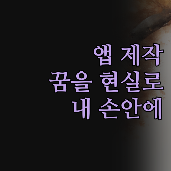 내 손안의 앱, 안드로이드 어플리케이