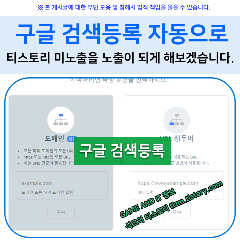  구글 검색 등록 티스토리 미노출을 노출