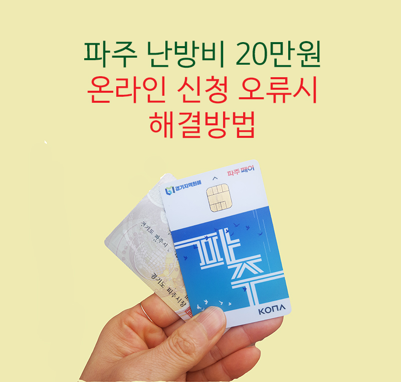 온라인신청오류_해결법_썸네일