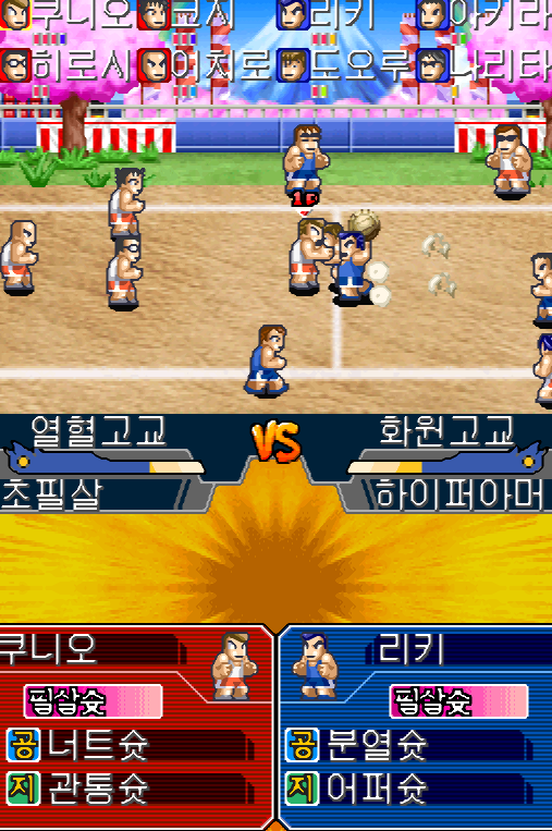  초열혈고교 쿠니오군 피구부 다운로드 (NDS 롬파일 한글 게임)