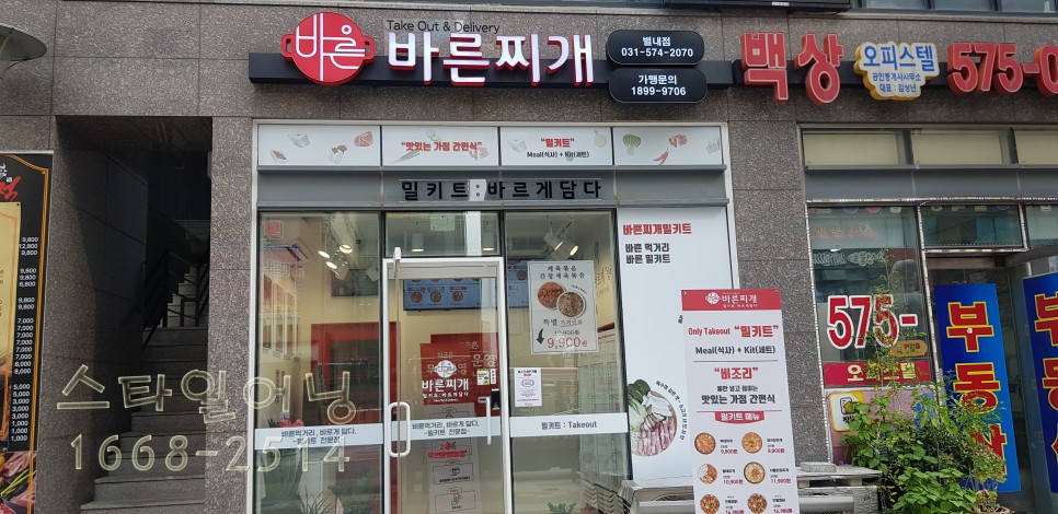 바른찌개 접이식 어닝스타일 남양주시 별내동 8