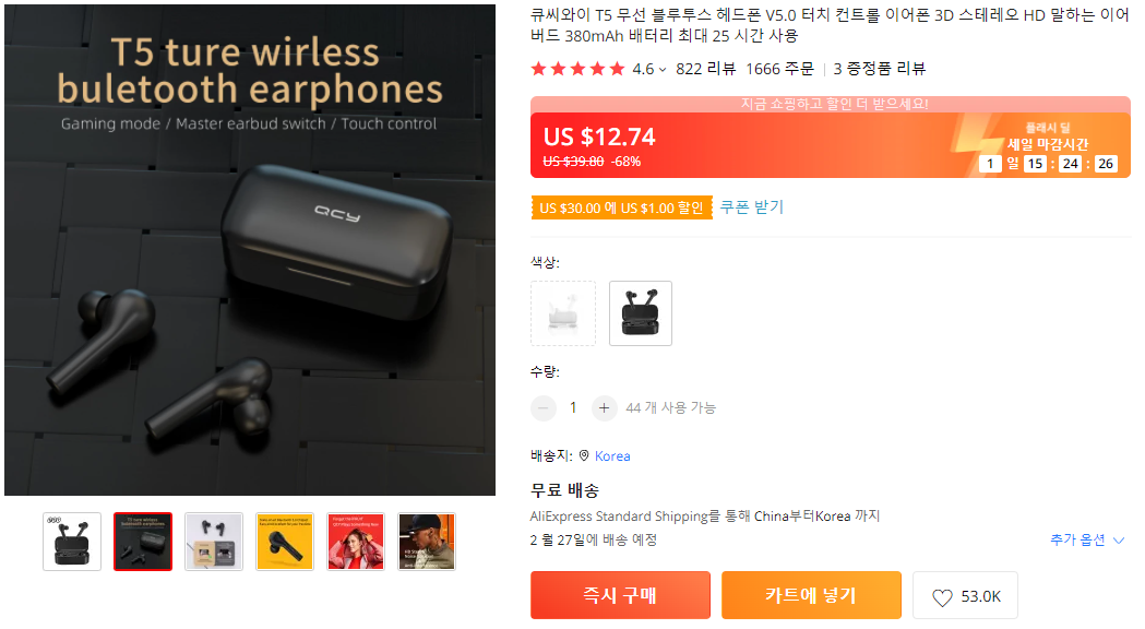  QCY T5 블루투스이어폰 추천