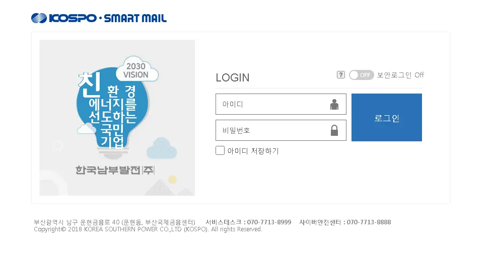 한국남부발전-웹메일-외부메일