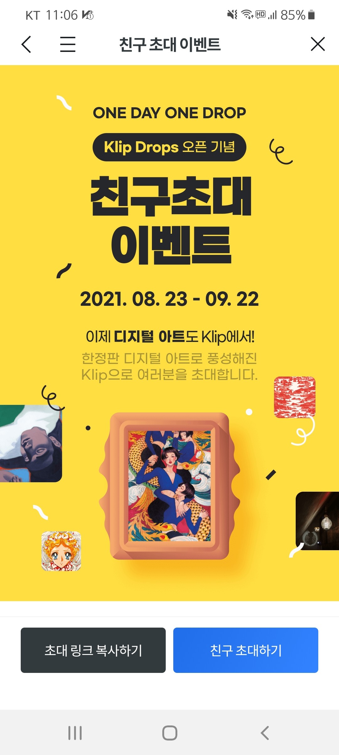  [코인에어드랍] 카카오 클레이(KLAY) 친구초대 이벤트 (klip drops) 디지털 아트클립 드랍스