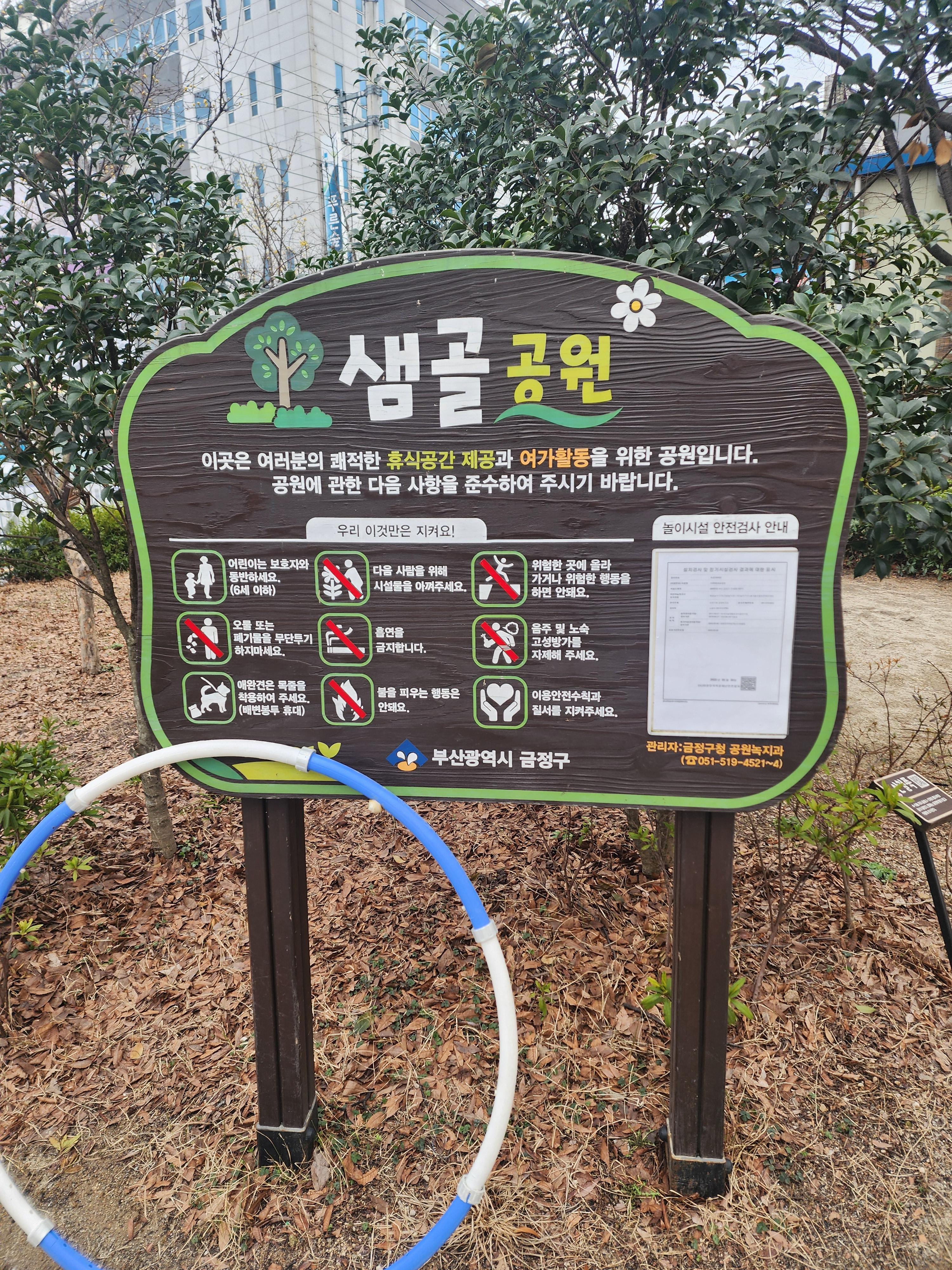  구서동 샘골공원 동네놀이터