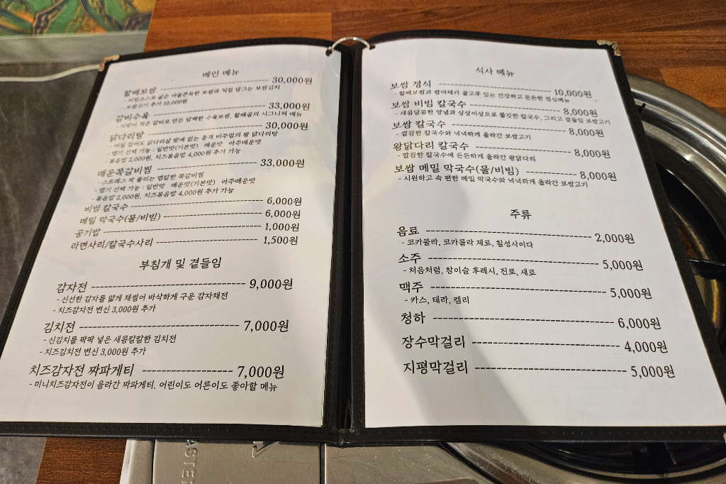 서울 쌍문 맛집 할배골 메뉴