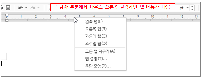 한글 탭 설정