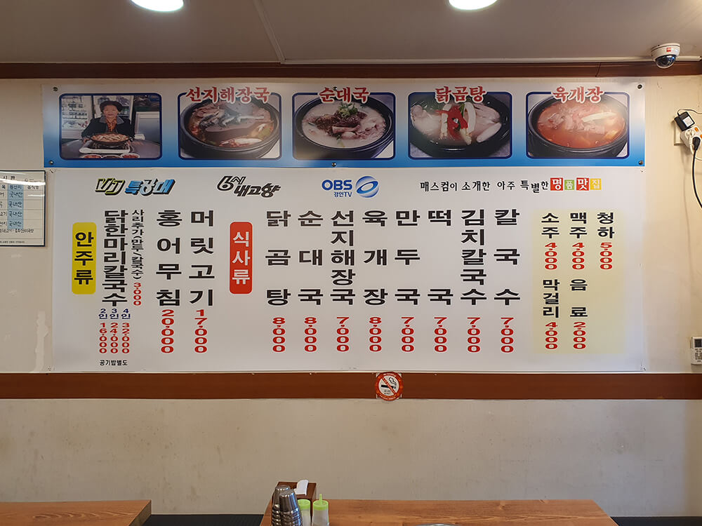 성남 중앙시장 수미식당- 메뉴 1