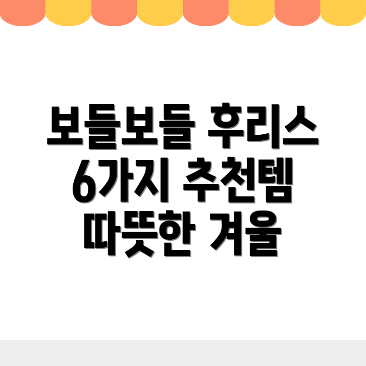 후리스 추천