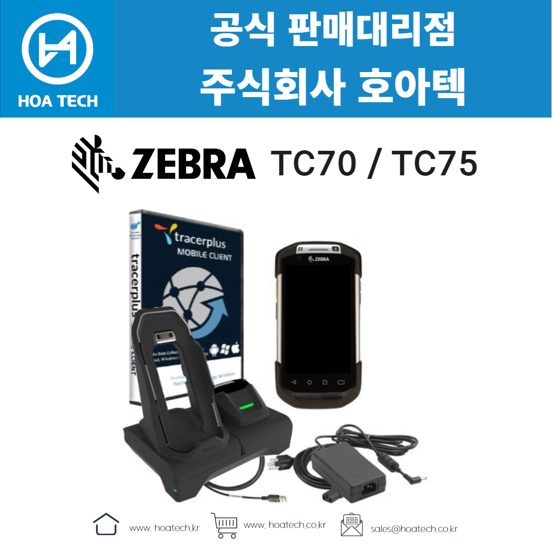 ZEBRA TC70, 제브라 TC70, 지브라 TC70, ZEBRA TC75, 제브라 TC75, 지브라 TC75, 산업용PDA, 안드로이드PDA, 바코드PDA