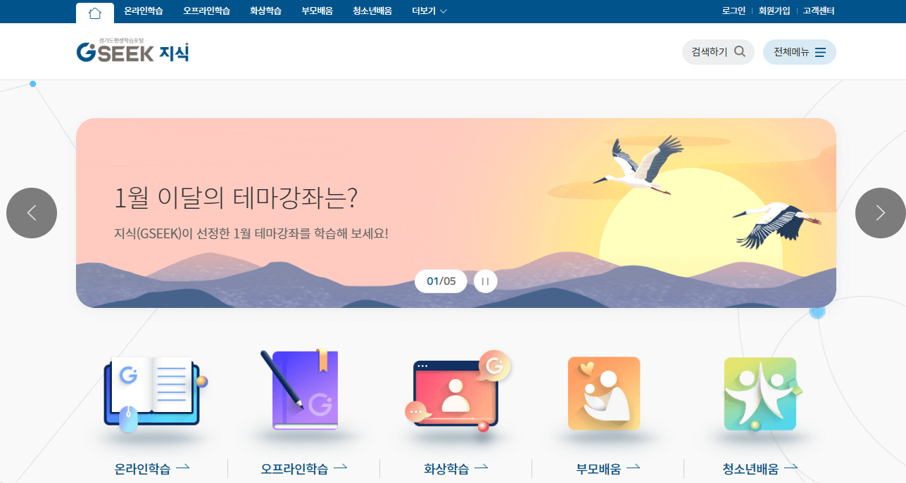 경기도-평생교육-포털-사이트-메인-화면