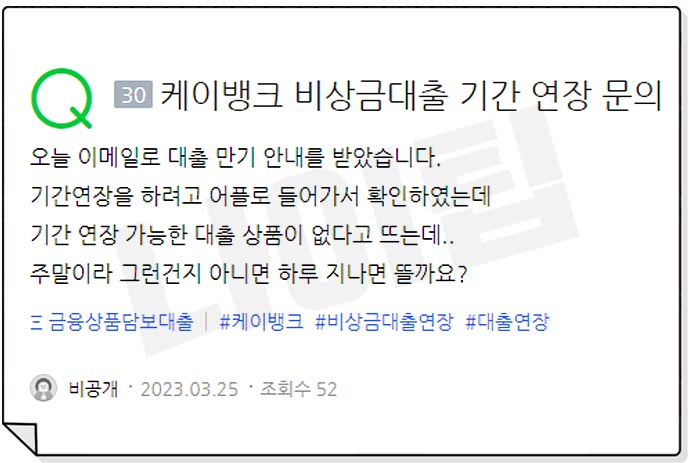 케이뱅크 비상금대출 연장