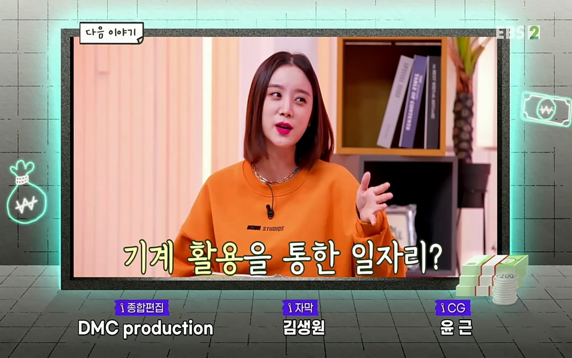 TV - 교육의 중심 EBS인구감소와 일자리의 상관관계.mp4_20220726_204459.118.jpg