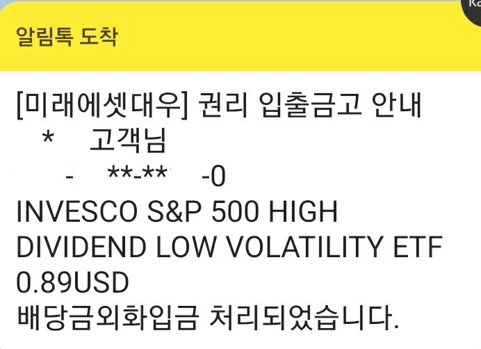  SPHD 배당금 입금