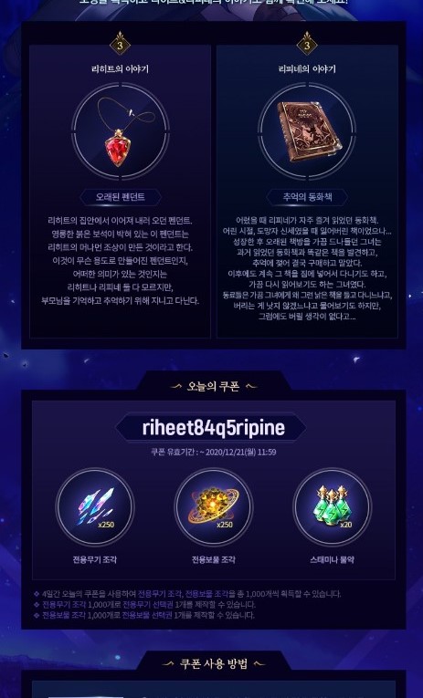  킹스레이드 리히트 & 리피네 출시 전야제 이벤트 3일차