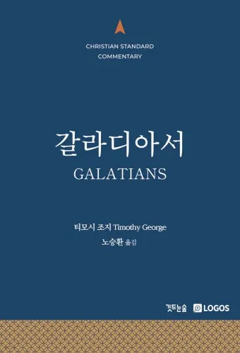 갈라디아서 5장 22절 묵상 - 오직 성령의 열매는 사랑과 희락과 화평과 오래 참음이라_2