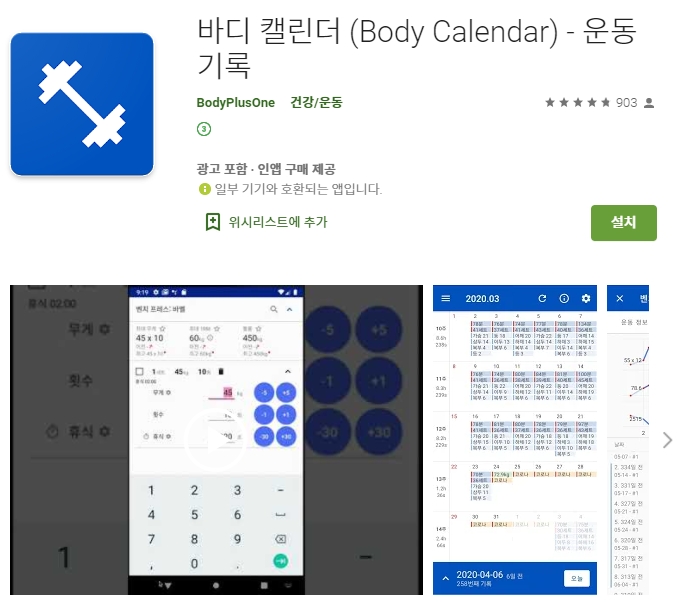  운동기록 어플/헬스장 앱/바디캘린더
