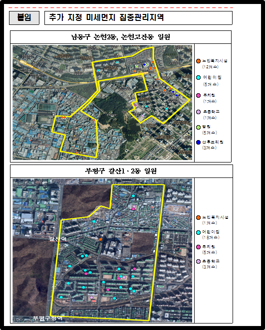 추가 지정 미세먼지 집중관리지역