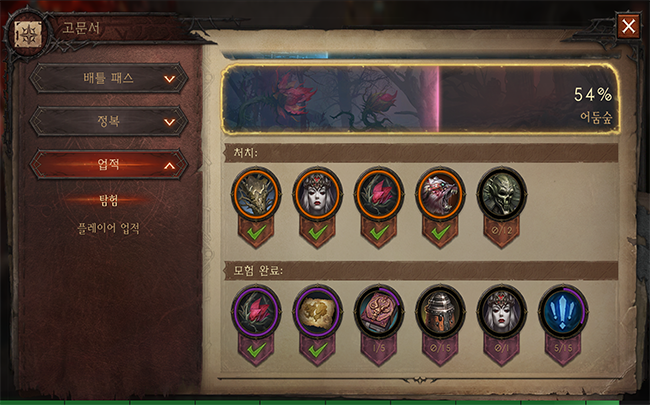  디아블로 이모탈(Diablo Immortal) 어둠숲 - 업적 공략