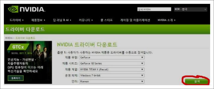엔비디아 그래픽 드라이버