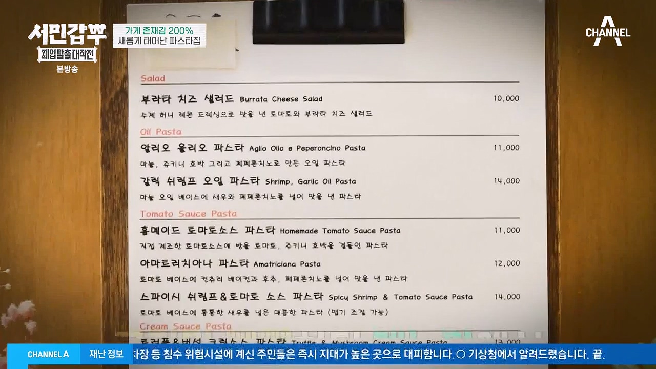 서민갑부 폐업 탈출 대작전.E09.230917p-NEXT.mp4_20230917_154438.893.jpg