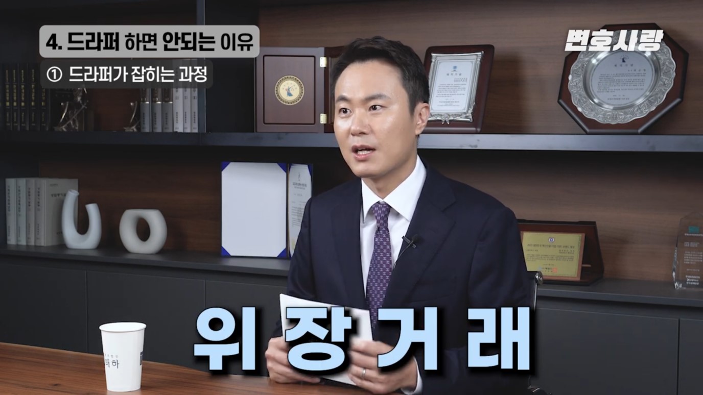 고수익 알바 마약 던지기 드라퍼 (검거 및 처벌) 이미지 10