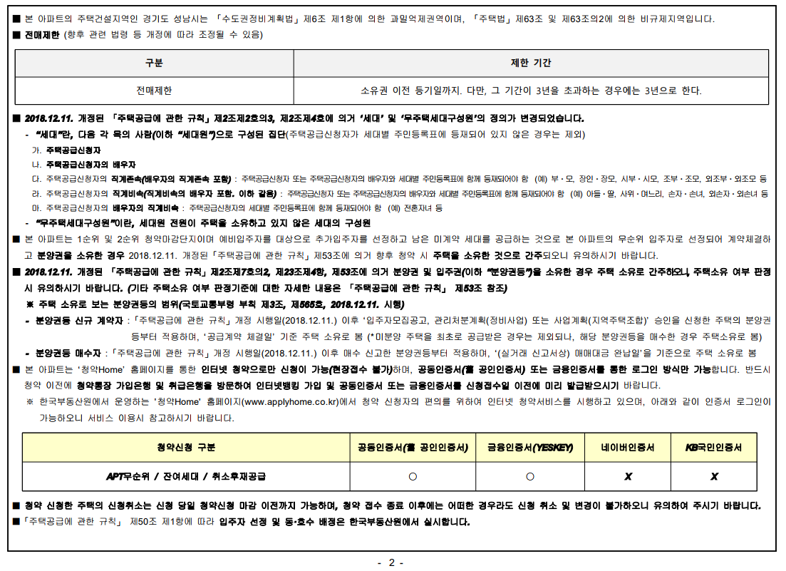 [무순위 청약] 성남 e편한세상 금빛 10