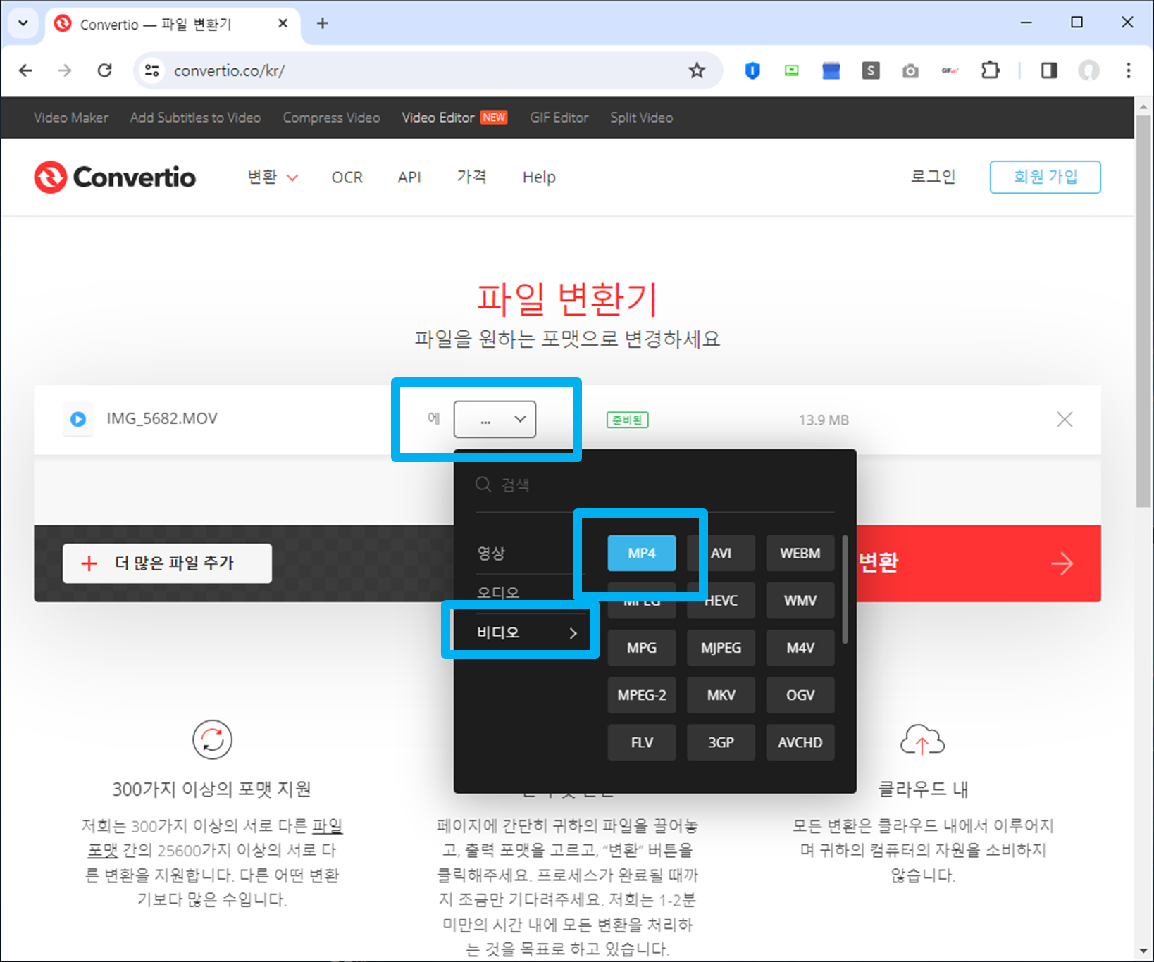 Convertio 사이트 활용 MOV MP4 변환해보기