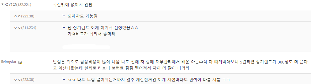  장기렌트 단점 디시 후기들(장기렌트 하지마라..)