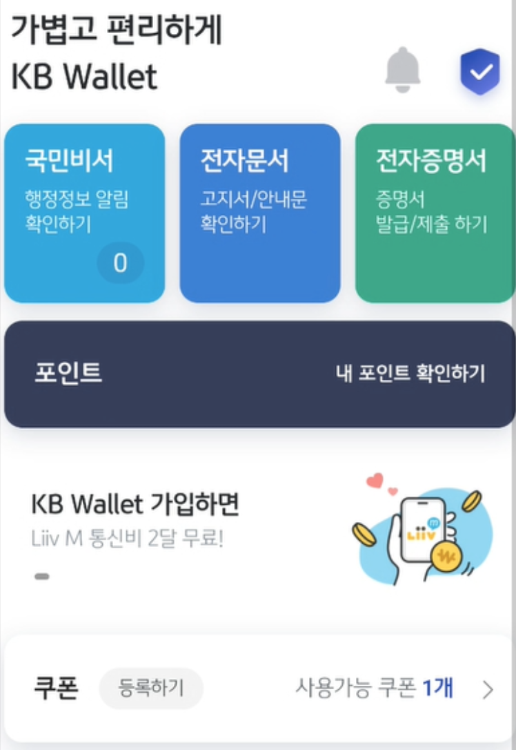 KB Wallet 서비스