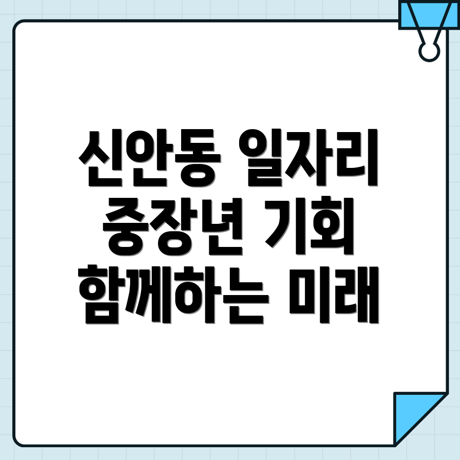 노인일자리