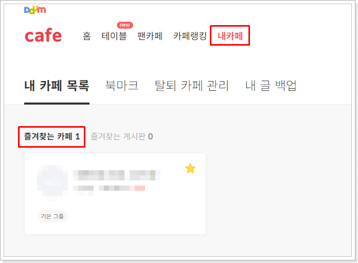 내가_가입한_카페_바로가기
