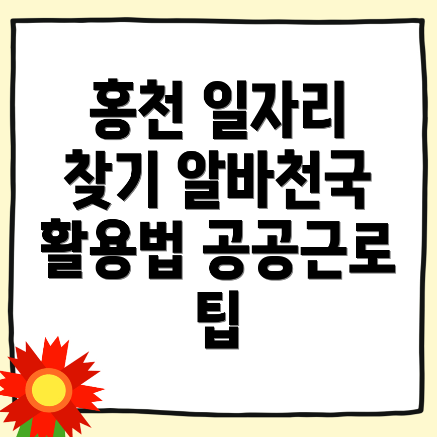 일자리 구하기