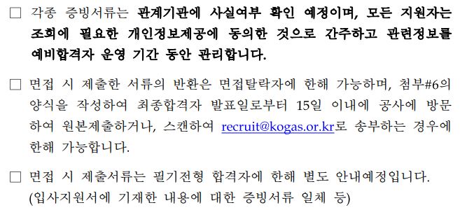 한국가스공사 채용