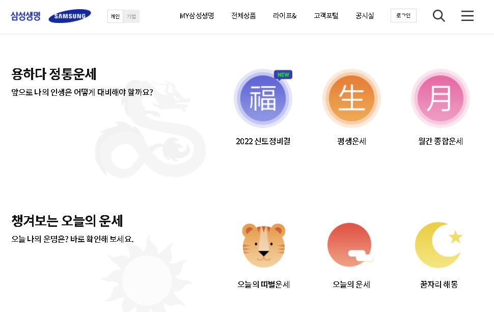 2022년 무료 토정비결