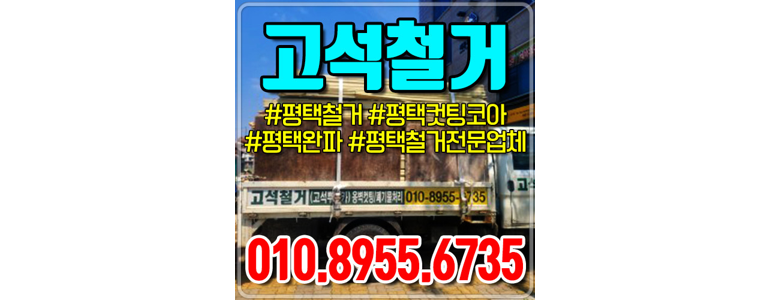 평택시 철거