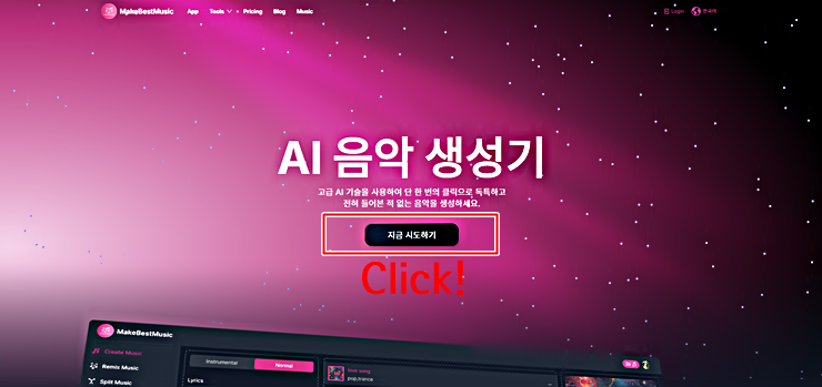 Make Best Music │ AI 음악 생성기 사용법