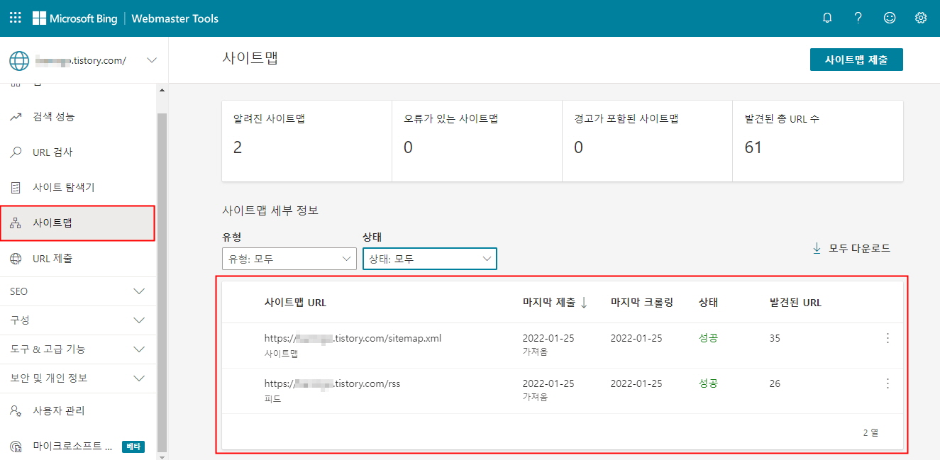 티스토리 MS 빙(Bing) 웹 마스터 도구 사이트맵 확인